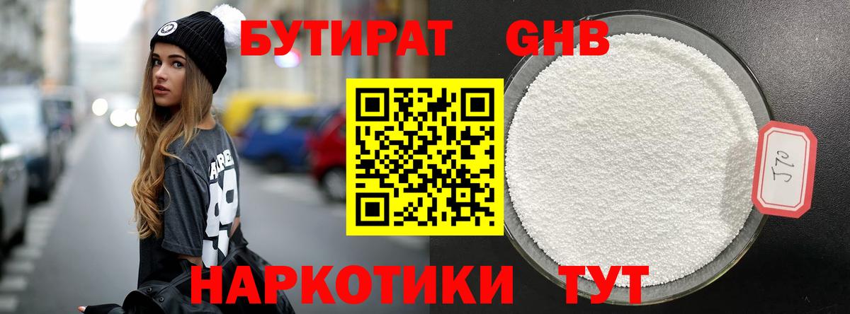 Бутират жидкий экстази Санкт-Петербург