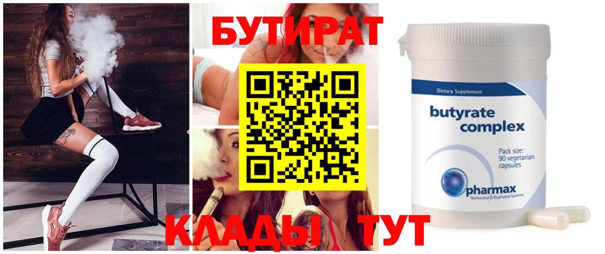 Санкт-Петербург  Бутират 1.4BDO  Вход с VPN 