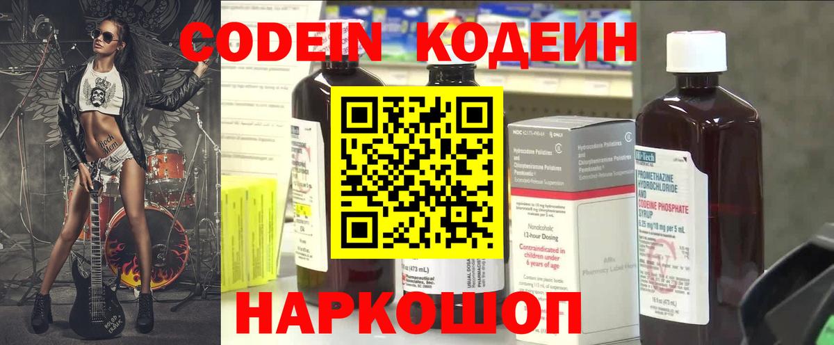 Кодеиновый сироп Lean напиток Lean (лин)  Вход с VPN  Санкт-Петербург  Кодеиновый сироп Lean Purple Drank 