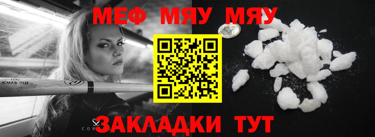 Меф мяу мяу мука Санкт-Петербург
