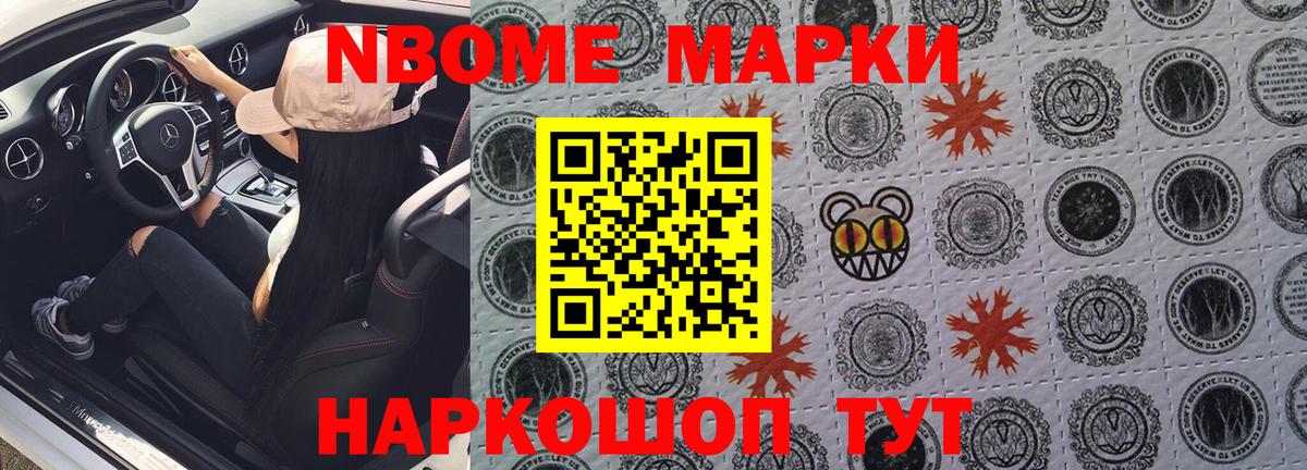 Марки 25I-NBOMe 1500мкг Санкт-Петербург